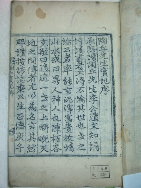 1907년 목판본 이태식(李泰植) 도구선생실기(陶丘先生實記)3권1책완질