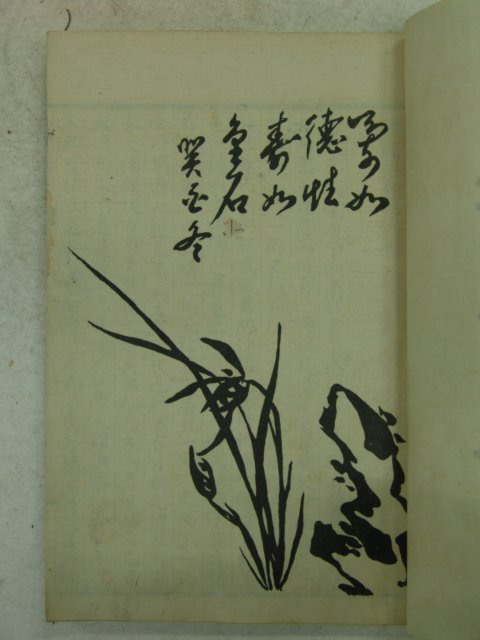 1935년간행 난포양선생수첩(蘭圃梁先生壽帖)1책완질