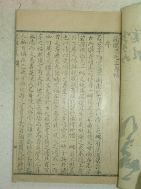 1935년간행 난포양선생수첩(蘭圃梁先生壽帖)1책완질