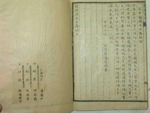 1935년간행 난포양선생수첩(蘭圃梁先生壽帖)1책완질