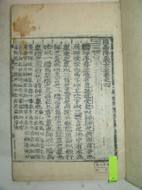 목판본 戊午四月 嶺營重刊 주역(周易) 24권14책완질