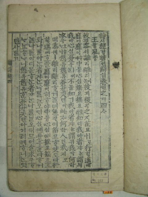 목판본 壬戌季春 嶺營重刊 시경언해(詩經諺解) 20권7책완질