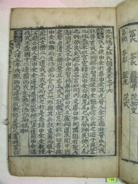 1750년 목판본 지광한(池光翰) 지씨홍사(池氏鴻史) 10책