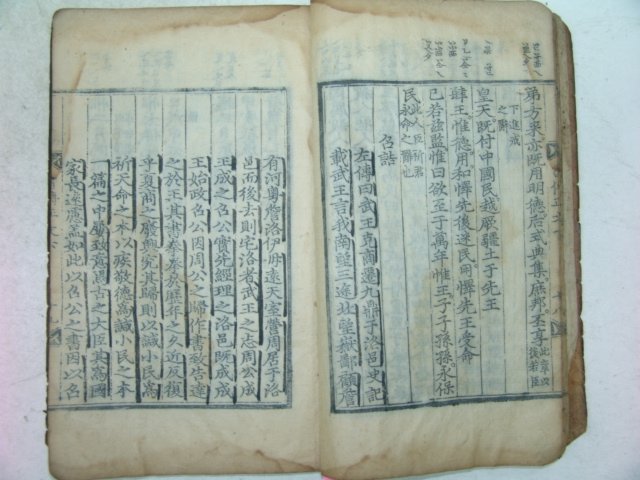 목판본 서전정문(書傳正文) 하권 1책