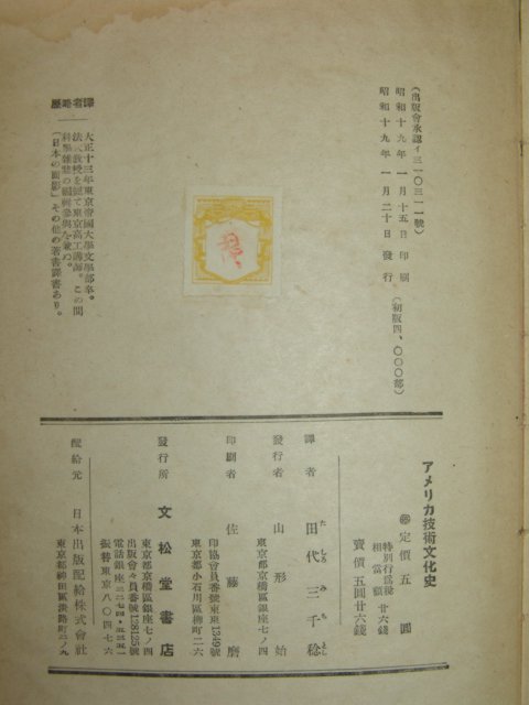 1944년 日本刊 기술문화사 1책완질