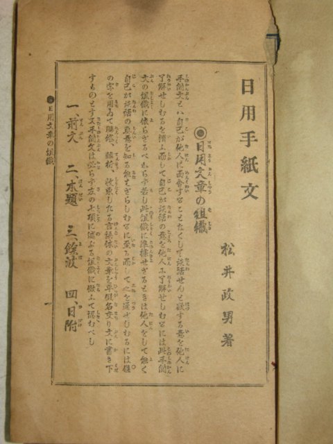 1934년 日本刊 일용수지문