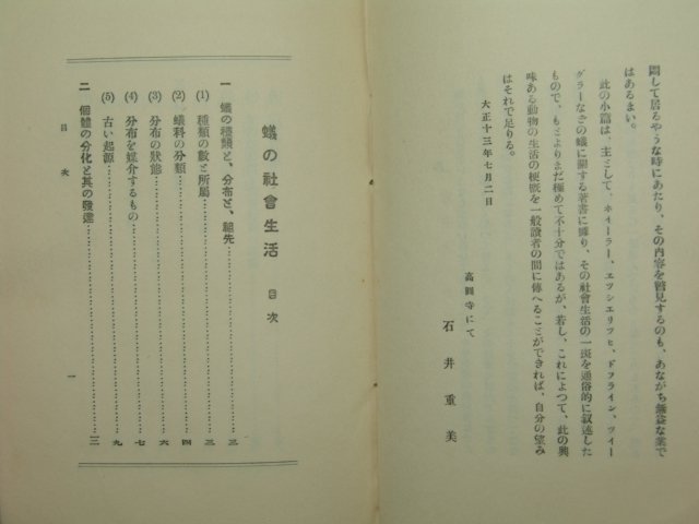 1924년 日本刊 개미의 사회생활