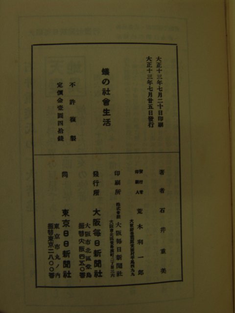 1924년 日本刊 개미의 사회생활
