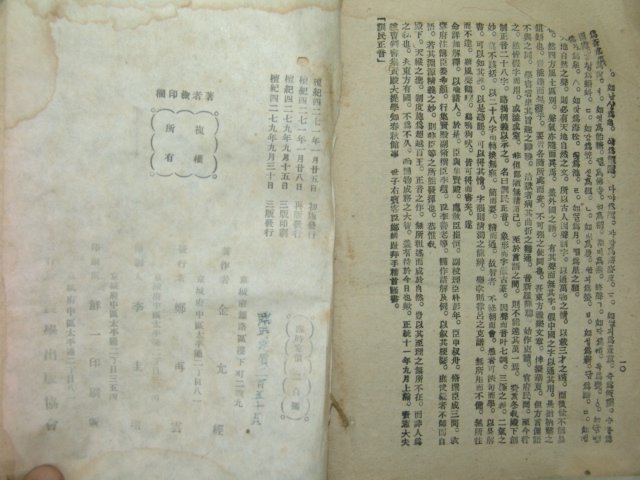 1946년 김윤경(金允經) 조선문자급어학사(朝鮮文字及語學史)