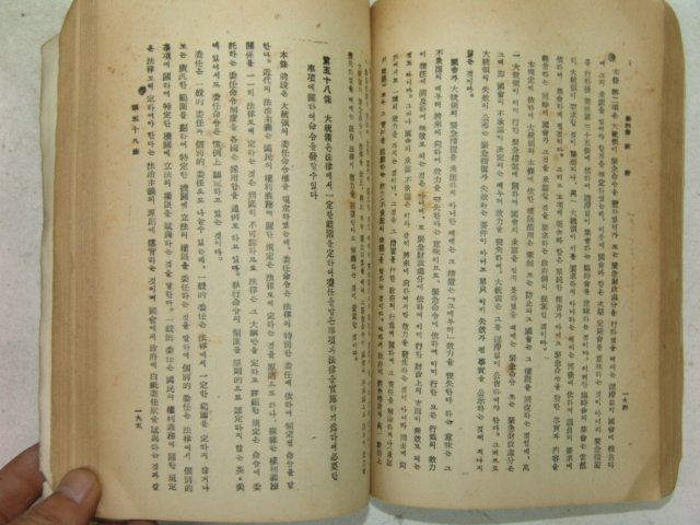 1952년 신고 헌법해의(憲法解義)