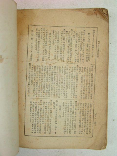 1952년 신고 헌법해의(憲法解義)