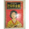 1966년 편지투전서