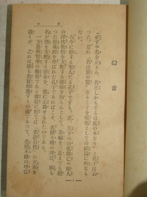 1940년 日本刊 성명&자전