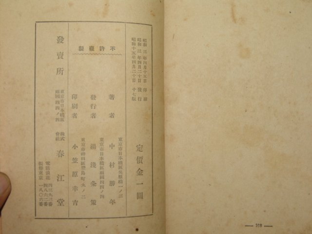 1940년 日本刊 성명&자전