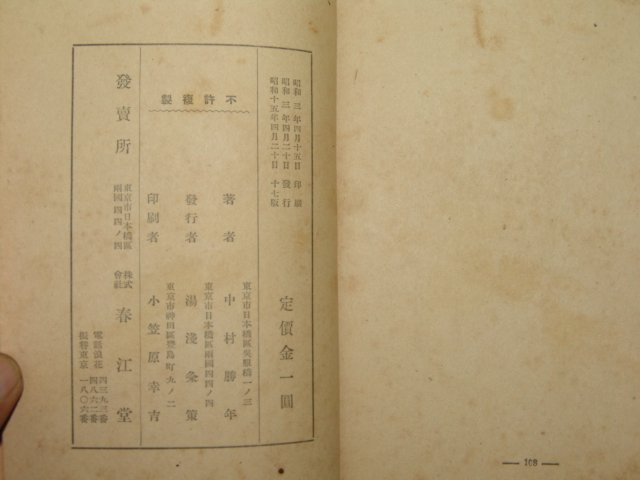 1940년 日本刊 성명&자전