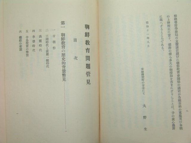 1936년 경성간행 조선교육문제관규 1책완질