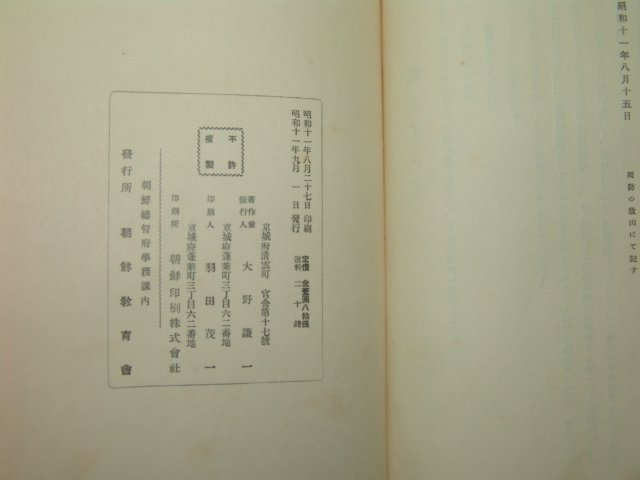 1936년 경성간행 조선교육문제관규 1책완질