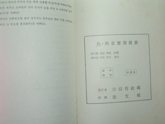 1971년 민형사실무제요