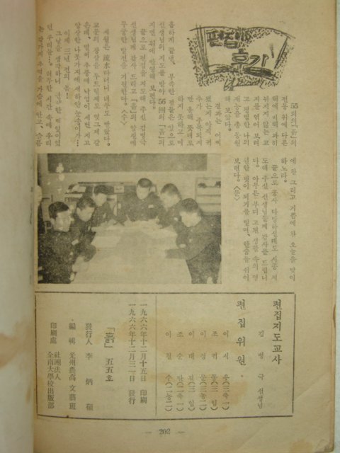 1966년 광주농업고등학교 흙55호