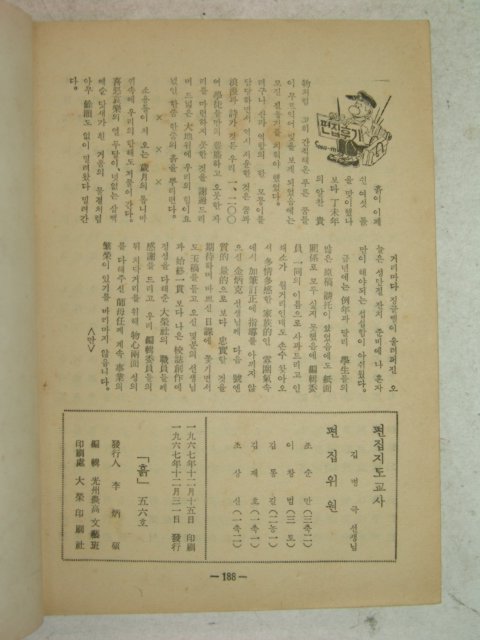 1967년 광주농업고등학교 흙56호