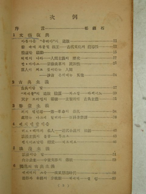 1948년 초판 金大均 근대문학사조(近代文學思潮) 1책완질