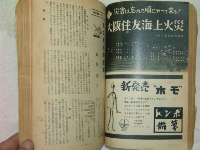 1953년 日本刊 중앙공론(中央公論) 3월호