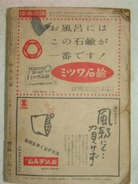 1953년 日本刊 중앙공론(中央公論) 3월호