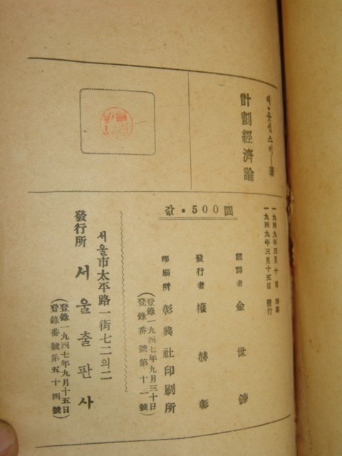1949년 계화경제론(計畵經濟論) 1책완질
