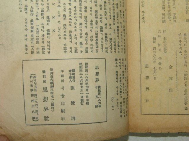 1953년 사상계 7월호