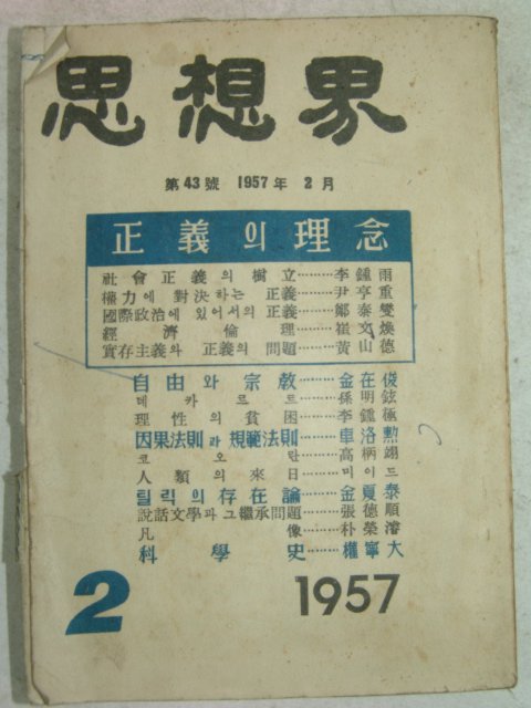 1957년 사상계 2월호