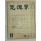 1953년 사상계 11월호