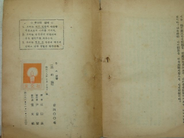 1955년 초판 민약론(民約論) 1책완질