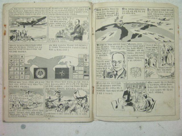 1950년대 미국공보원발행 만화 그림이야기 미국역사