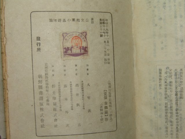 1944년 경성刊 공문기안&기초지식 1책완질