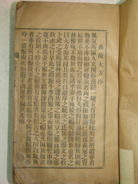 1926년 경성刊 전고대방(典故大方) 1책완질