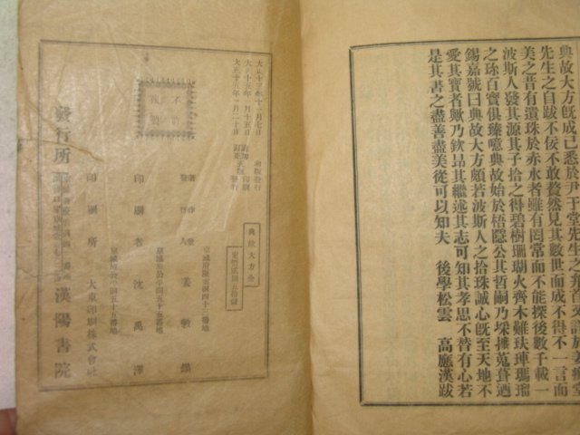 1926년 경성刊 전고대방(典故大方) 1책완질