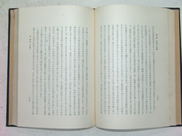 1942년 日本刊 도덕적정신(道德的精神) 1책완질