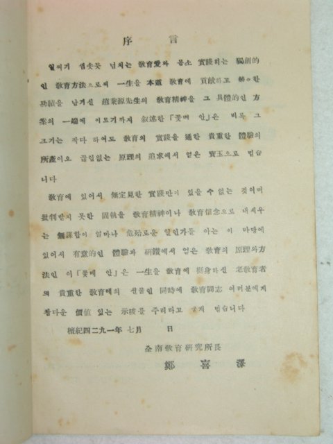 1958년 趙秉源 꽃메안 1책완질