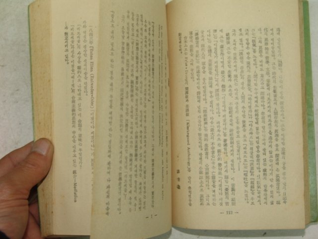 1961년 유혹자의 일기 1책완질