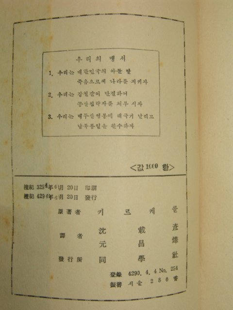 1961년 유혹자의 일기 1책완질