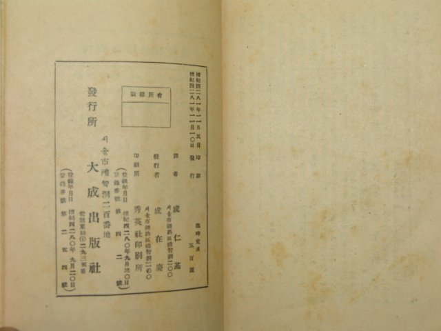 1948년 초판 정치철학(政治哲學) 1책완질