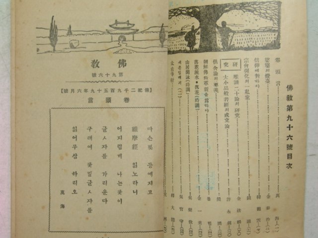 1932년 불교(佛敎) 6월호 (韓龍雲)신앙에 대하여
