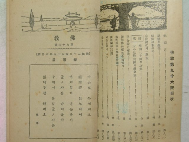 1932년 불교(佛敎) 6월호 (韓龍雲)신앙에 대하여