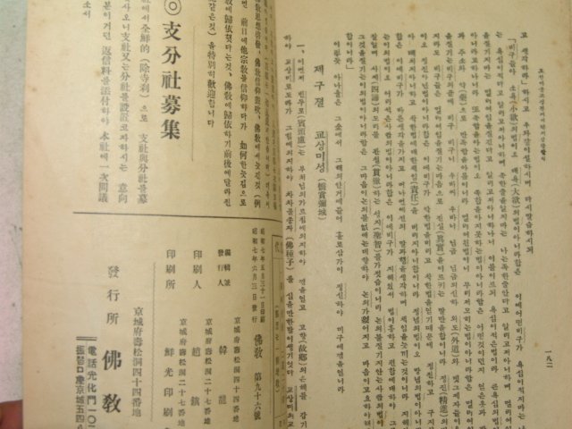 1932년 불교(佛敎) 6월호 (韓龍雲)신앙에 대하여