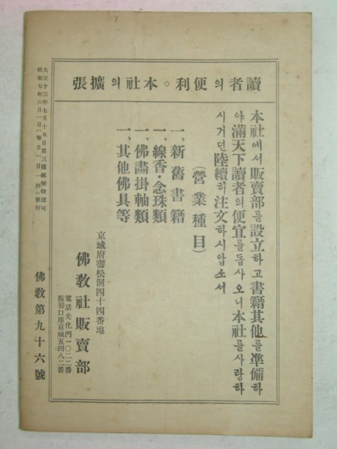 1932년 불교(佛敎) 6월호 (韓龍雲)신앙에 대하여