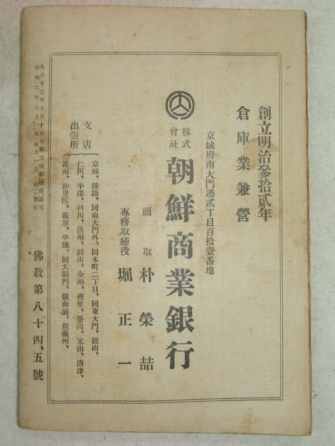 1931년 불교(佛敎) 6.7월호