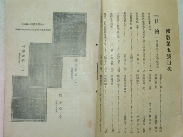 1924년 불교(佛敎) 제5호
