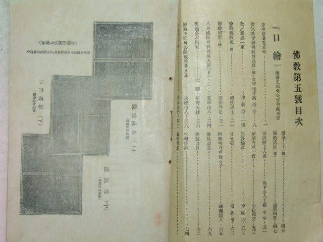 1924년 불교(佛敎) 제5호