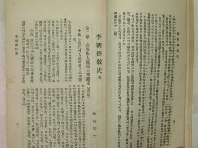 1924년 불교(佛敎) 제5호