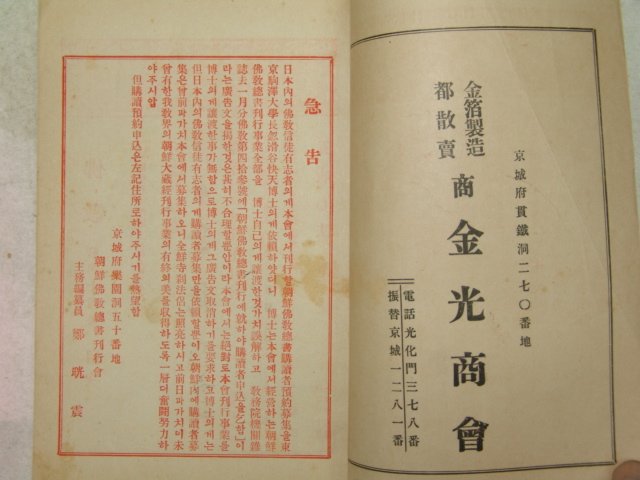 1928년 불교(佛敎) 제44호